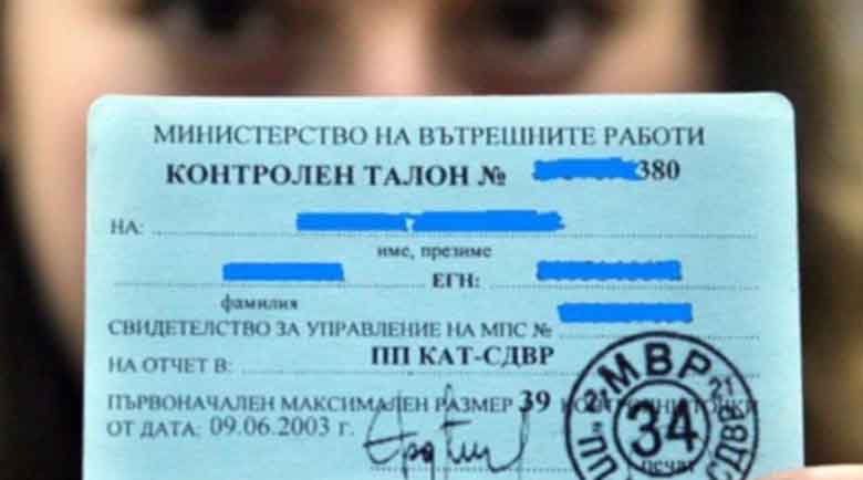 Отпада синьото талонче към книжката! Фишът по-евтин с 30%, ако платиш…
