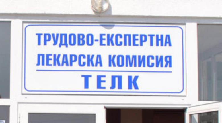 Удължават решенията на ТЕЛК и НЕЛК до 30 юли