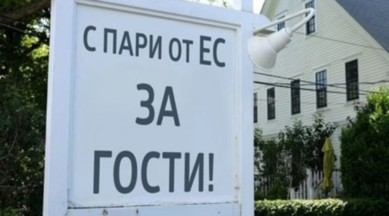 Къща за гости край Гърмен ще връща 386 467 лв.