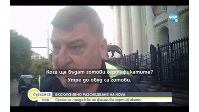Разкриха кой е кандидат-депутатът, продавал фалшиви сертификати срещу 450 лева